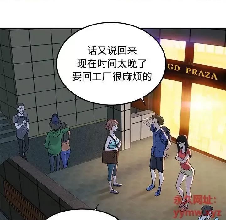恋爱工厂 恋爱工厂-第 24 话 第31页