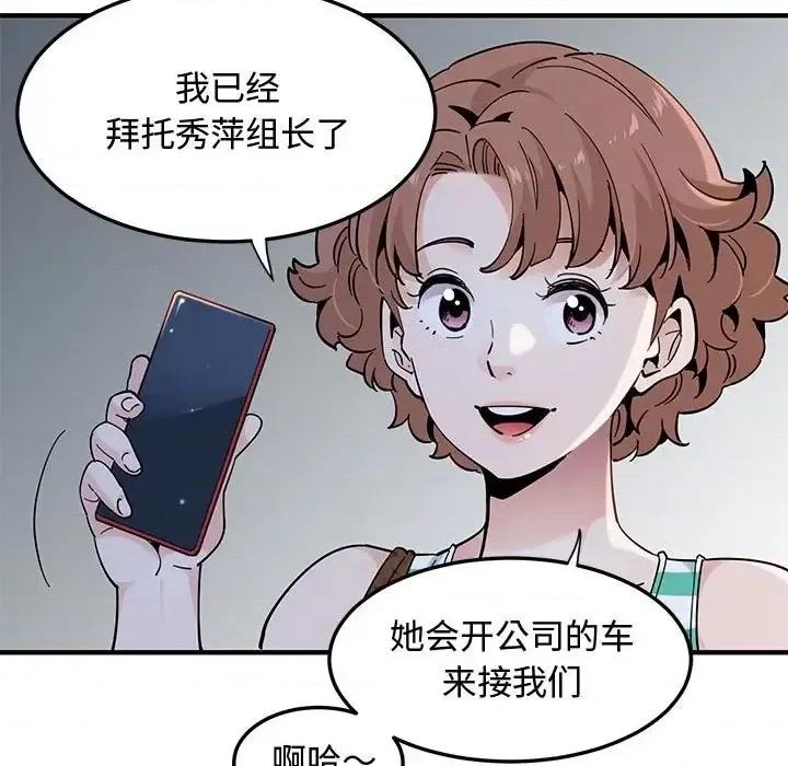 恋爱工厂 恋爱工厂-第 24 话 第33页