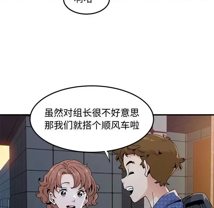 恋爱工厂 恋爱工厂-第 24 话 第34页