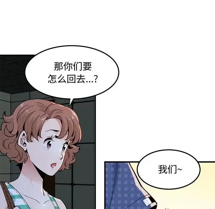 恋爱工厂 恋爱工厂-第 24 话 第39页