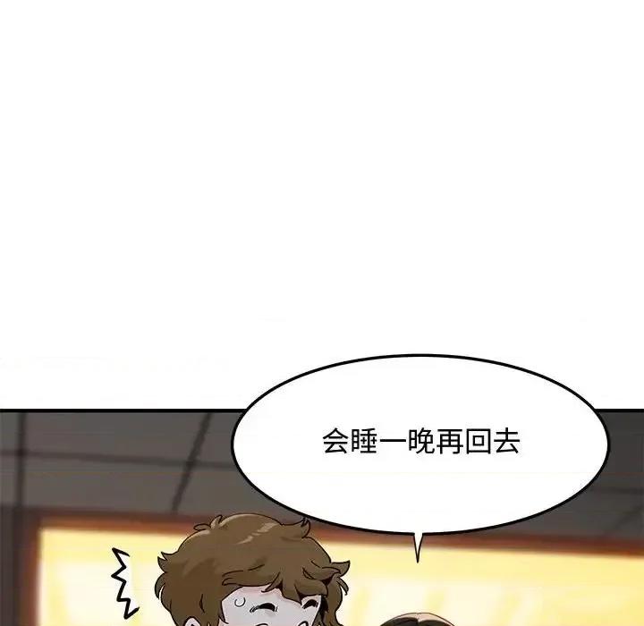 恋爱工厂 恋爱工厂-第 24 话 第41页
