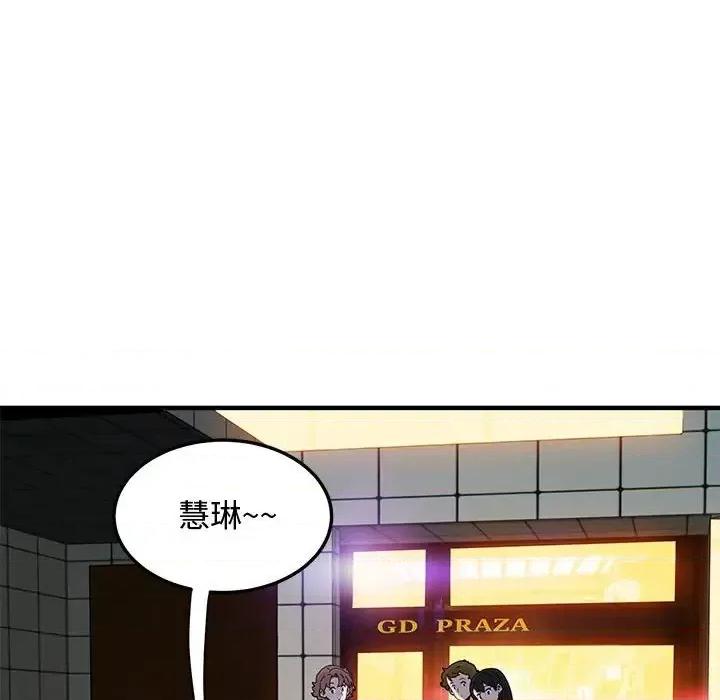 恋爱工厂 恋爱工厂-第 24 话 第48页