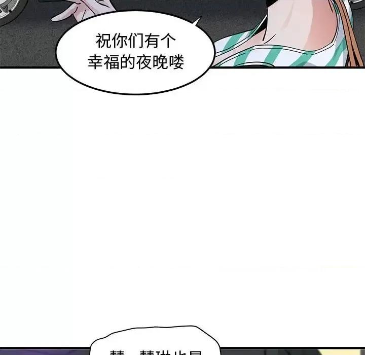 恋爱工厂 恋爱工厂-第 24 话 第51页