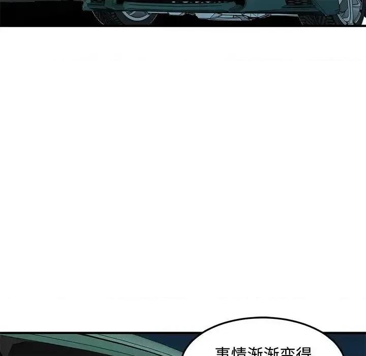 恋爱工厂 恋爱工厂-第 24 话 第57页