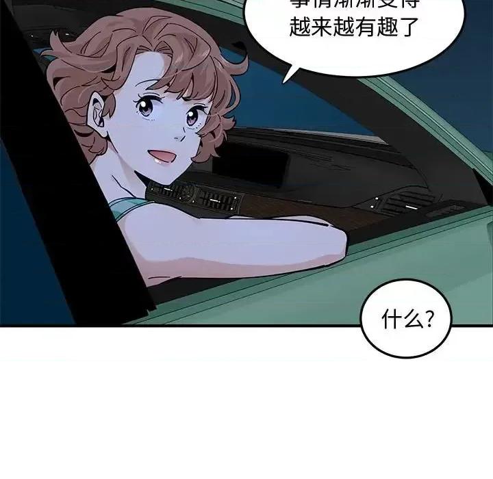 恋爱工厂 恋爱工厂-第 24 话 第58页
