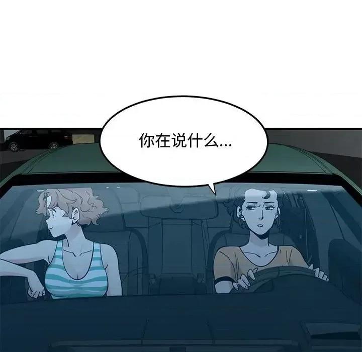恋爱工厂 恋爱工厂-第 24 话 第59页