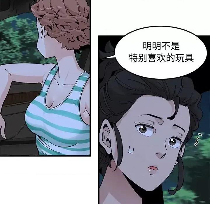 恋爱工厂 恋爱工厂-第 24 话 第61页