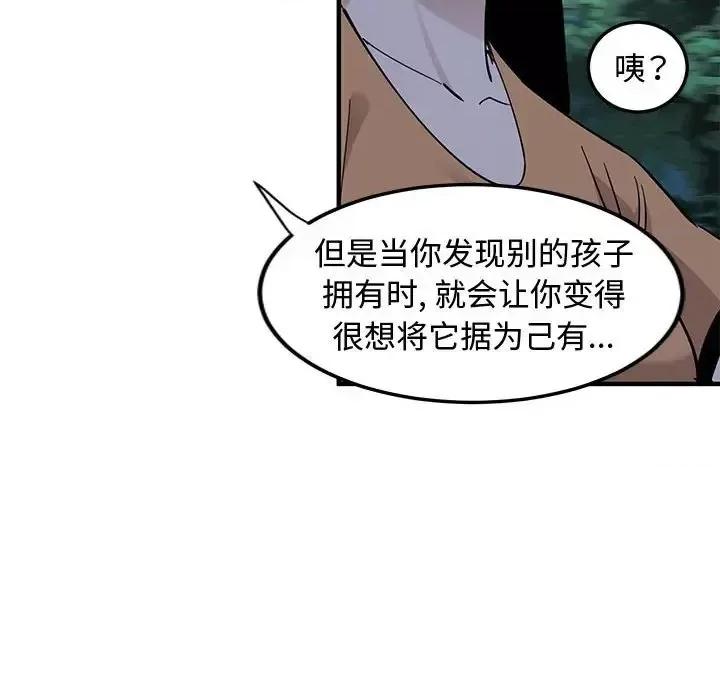 恋爱工厂 恋爱工厂-第 24 话 第62页