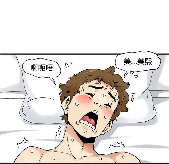 恋爱工厂 恋爱工厂-第 24 话 第68页