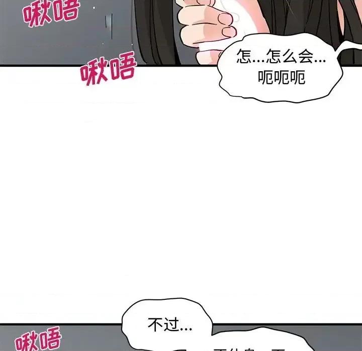 恋爱工厂 恋爱工厂-第 24 话 第72页