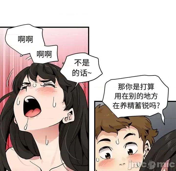 恋爱工厂 恋爱工厂-第 24 话 第85页
