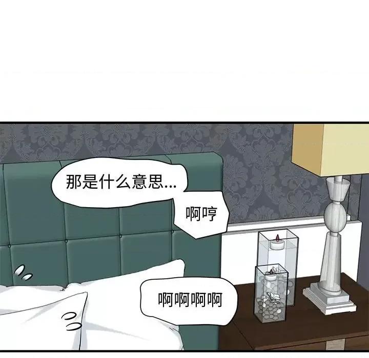 恋爱工厂 恋爱工厂-第 24 话 第91页