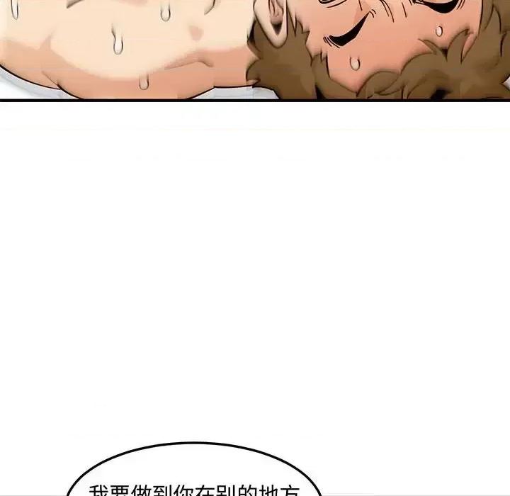 恋爱工厂 恋爱工厂-第 24 话 第94页