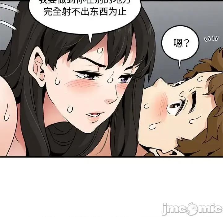 恋爱工厂 恋爱工厂-第 24 话 第95页