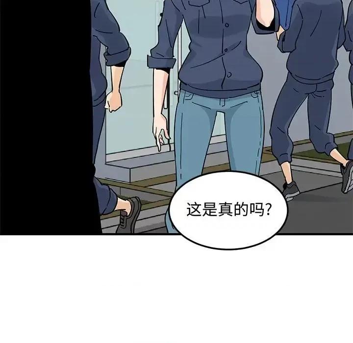 恋爱工厂 恋爱工厂-第 24 话 第106页