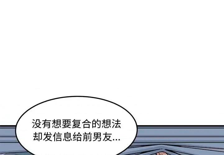 恋爱工厂 恋爱工厂-第 25 话 第1页