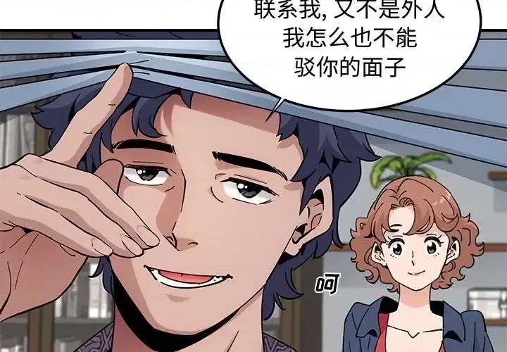 恋爱工厂 恋爱工厂-第 25 话 第4页