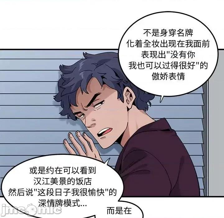 恋爱工厂 恋爱工厂-第 25 话 第10页