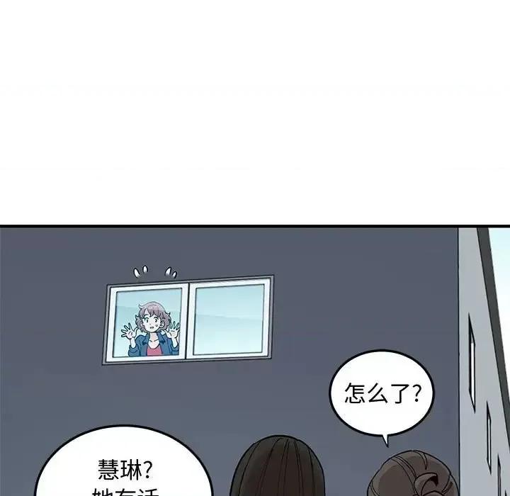 恋爱工厂 恋爱工厂-第 25 话 第37页