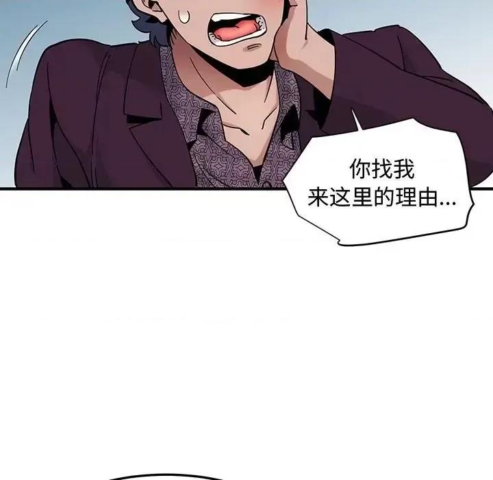 恋爱工厂 恋爱工厂-第 25 话 第48页