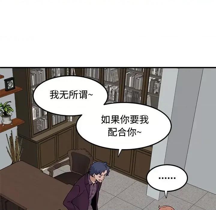 恋爱工厂 恋爱工厂-第 25 话 第61页