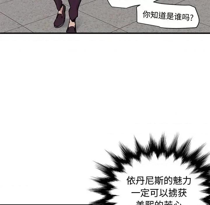 恋爱工厂 恋爱工厂-第 25 话 第68页