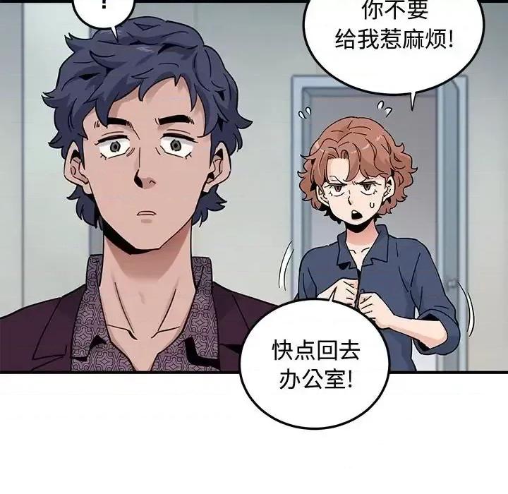 恋爱工厂 恋爱工厂-第 25 话 第76页