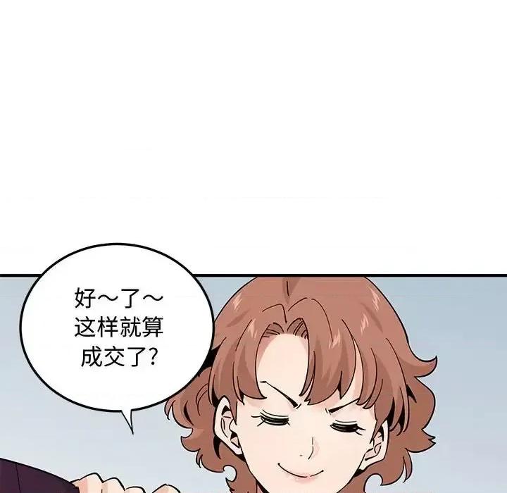 恋爱工厂 恋爱工厂-第 25 话 第83页