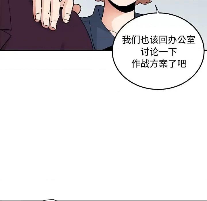 恋爱工厂 恋爱工厂-第 25 话 第84页