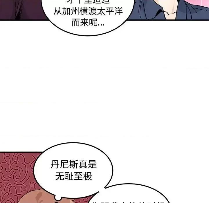 恋爱工厂 恋爱工厂-第 25 话 第96页