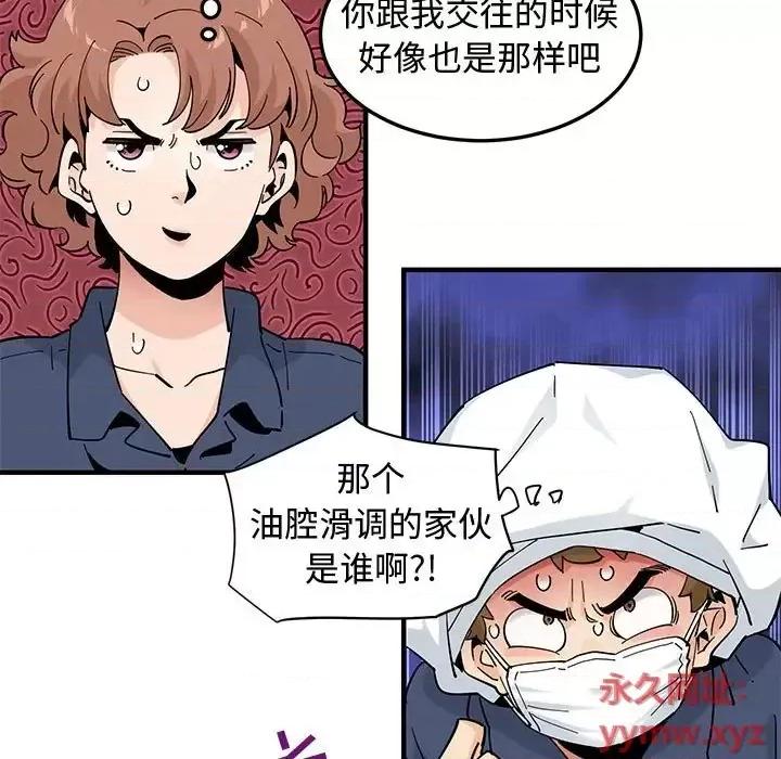 恋爱工厂 恋爱工厂-第 25 话 第97页