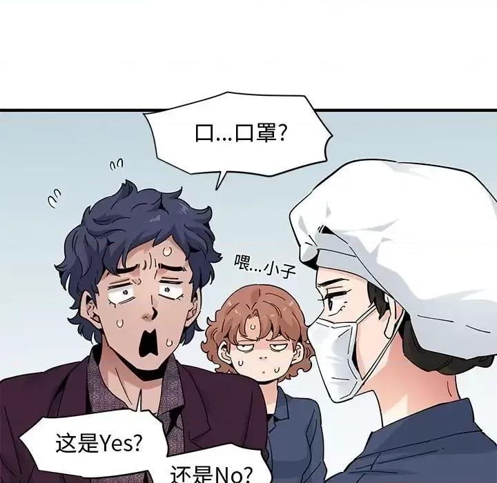 恋爱工厂 恋爱工厂-第 25 话 第101页