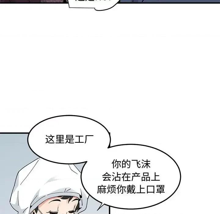 恋爱工厂 恋爱工厂-第 25 话 第102页