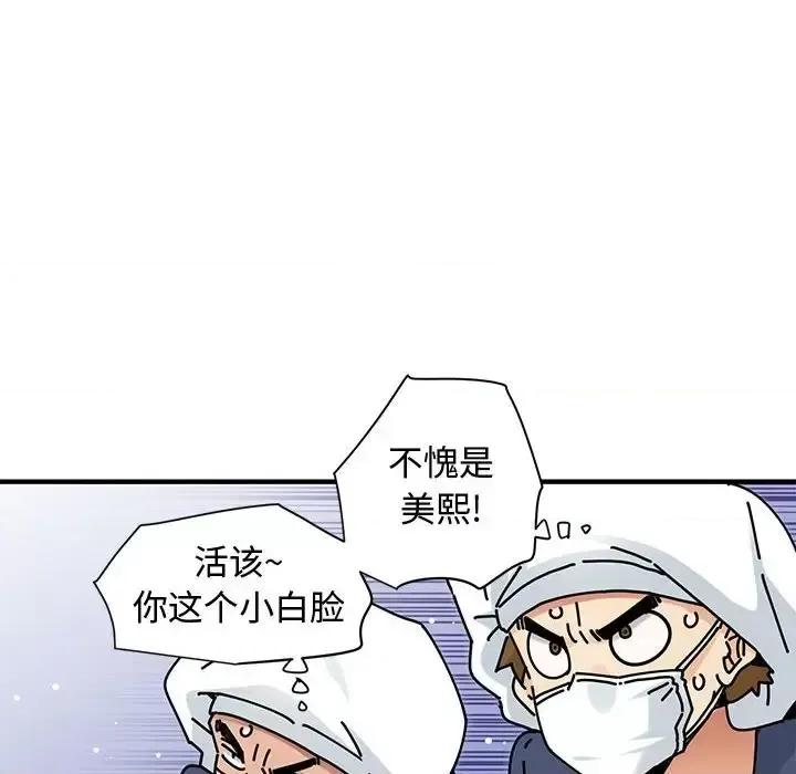 恋爱工厂 恋爱工厂-第 25 话 第104页