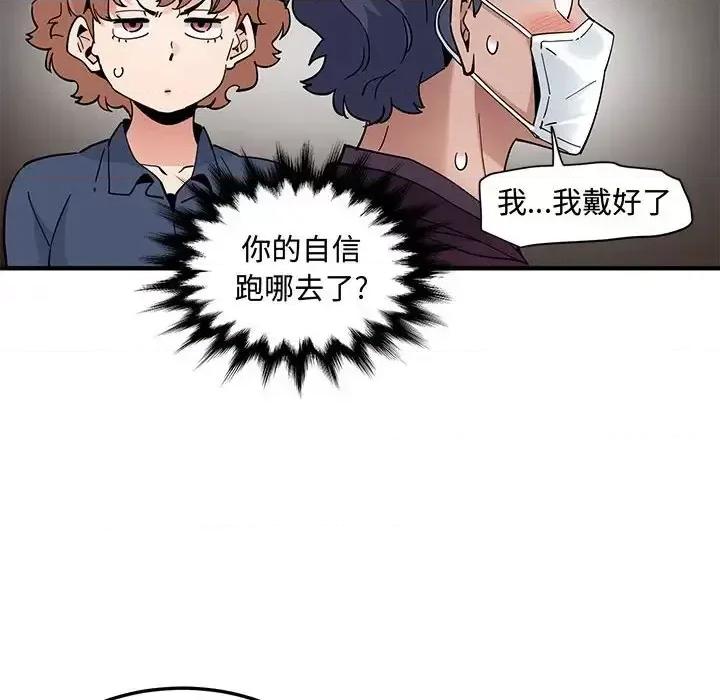 恋爱工厂 恋爱工厂-第 25 话 第106页