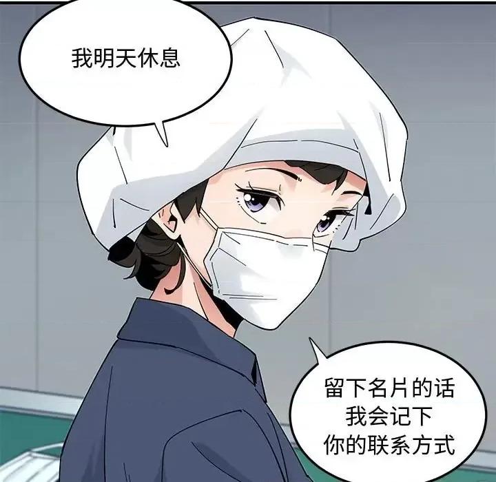 恋爱工厂 恋爱工厂-第 25 话 第107页