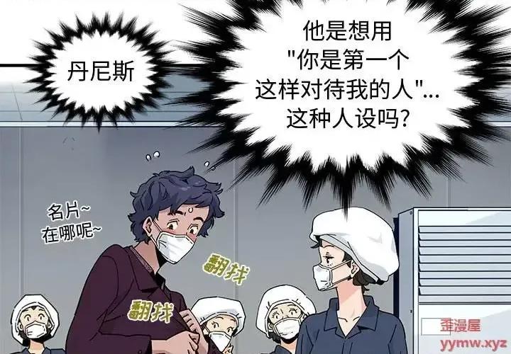恋爱工厂 恋爱工厂-第 26 话 第4页