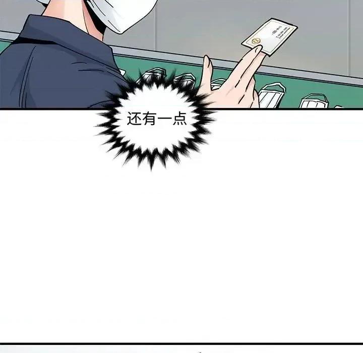 恋爱工厂 恋爱工厂-第 26 话 第14页