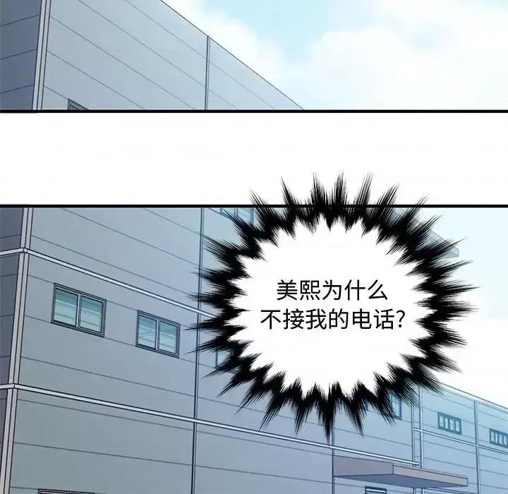 恋爱工厂 恋爱工厂-第 26 话 第24页