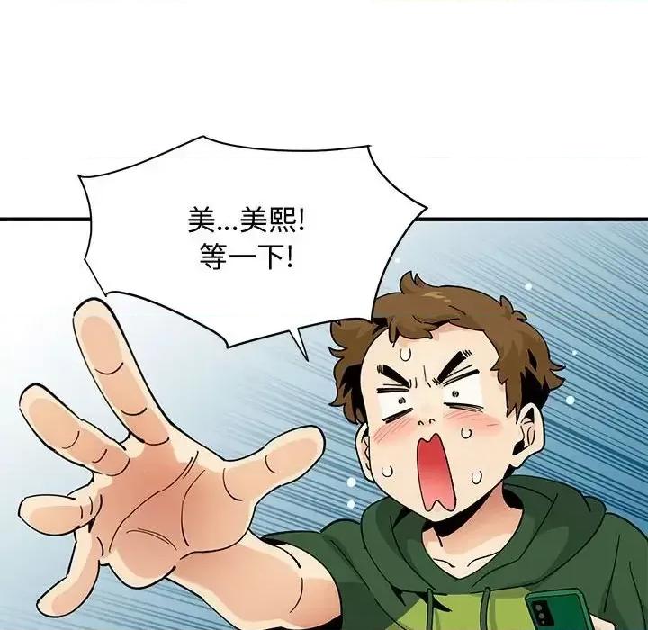 恋爱工厂 恋爱工厂-第 26 话 第31页