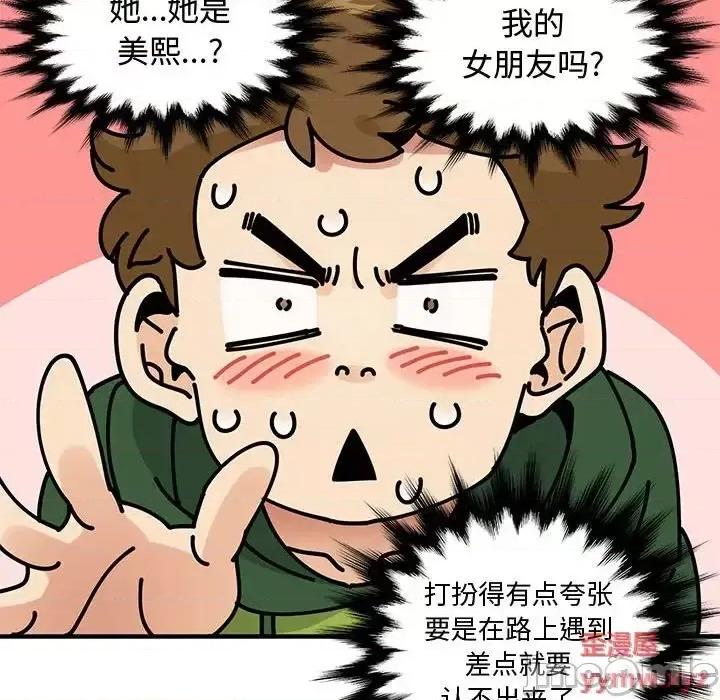 恋爱工厂 恋爱工厂-第 26 话 第35页