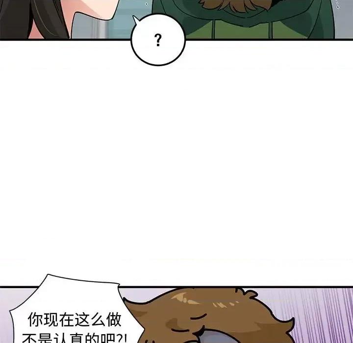 恋爱工厂 恋爱工厂-第 26 话 第39页