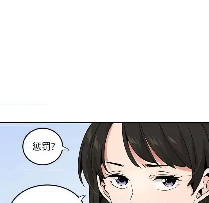 恋爱工厂 恋爱工厂-第 26 话 第41页