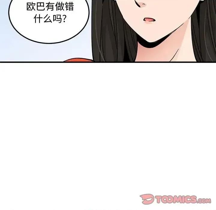 恋爱工厂 恋爱工厂-第 26 话 第42页