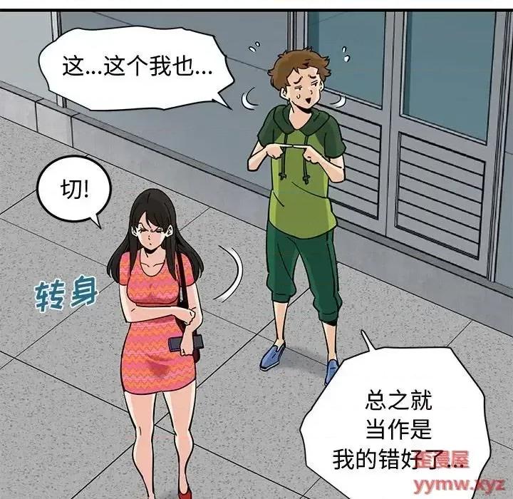 恋爱工厂 恋爱工厂-第 26 话 第43页