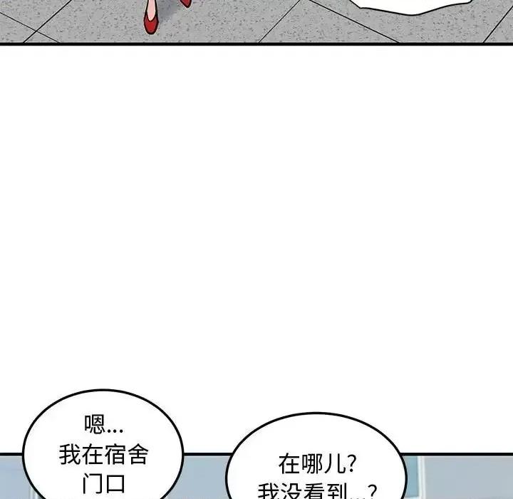 恋爱工厂 恋爱工厂-第 26 话 第44页