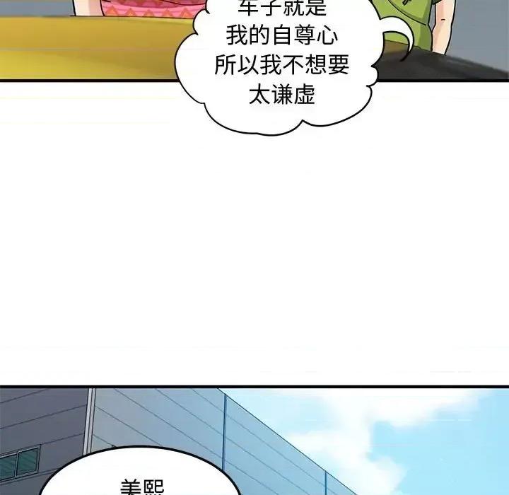 恋爱工厂 恋爱工厂-第 26 话 第52页
