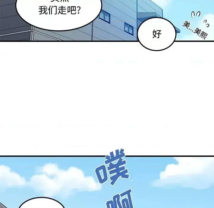 恋爱工厂 恋爱工厂-第 26 话 第53页