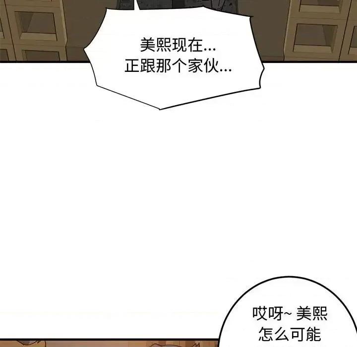恋爱工厂 恋爱工厂-第 26 话 第61页