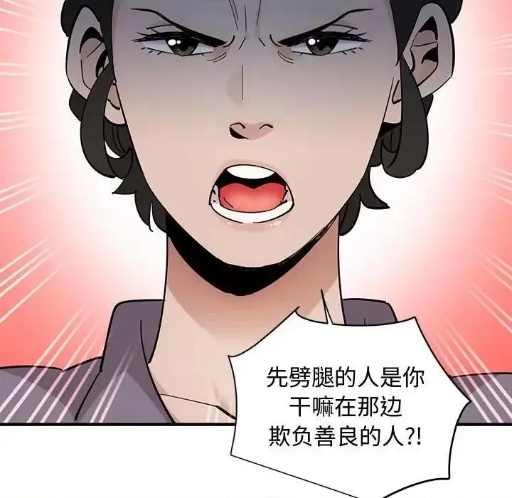 恋爱工厂 恋爱工厂-第 26 话 第67页